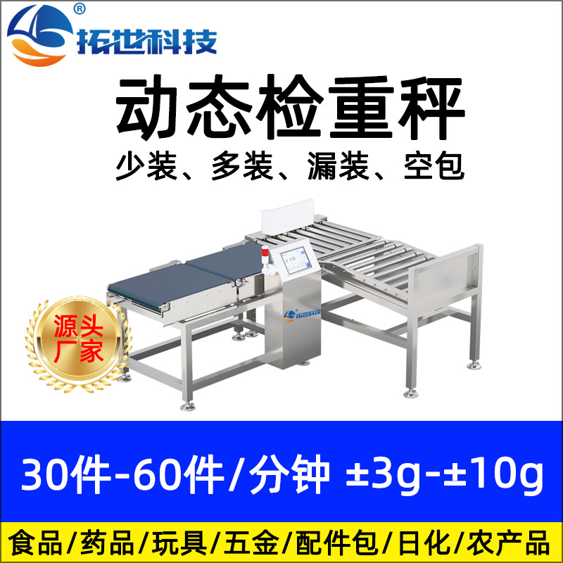 易倍体育emc
大量程箱装 自动称重机重量检测动态检重秤多装少装剔除.jpg
