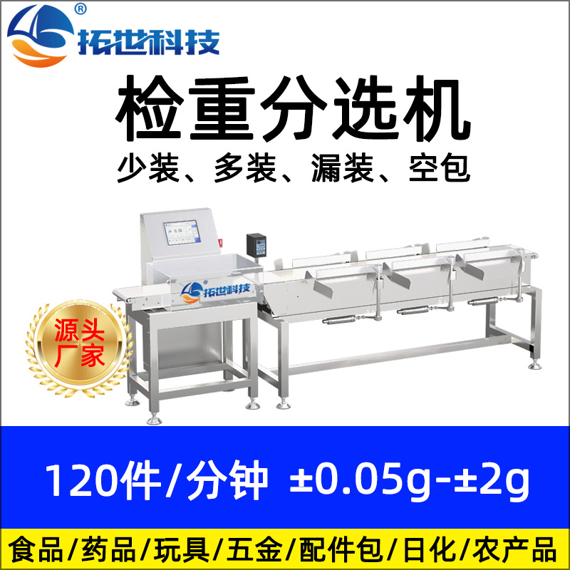 流水线自动检重秤动态称重机重量分选机称重剔除分选秤重量检测机.jpg