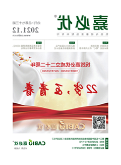 乳品与健康食品配料专刊第七十三期