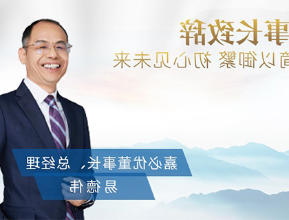 《2021williamhill官网
ESG报告》董事长致辞