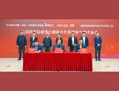 天津大学合成生物前沿研究院、williamhill官网
及武清开发区在天津举行合成生物产业转化平台战略合作签约仪式