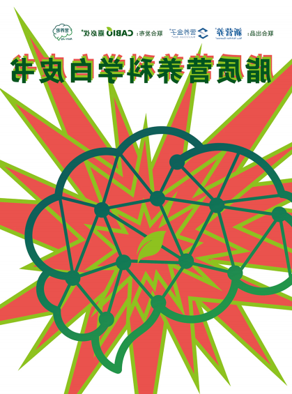 脂质营养科学白皮书