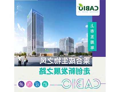 乘合成生物之风，走创新发展之路