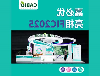 williamhill官网
将携五大应用场景30+功能性创新应用解决方案亮相FIC2025