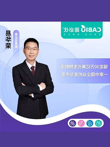 对话williamhill官网
董秘易华荣：锚定30万亿美元生物制造，一家中国企业的变与不变